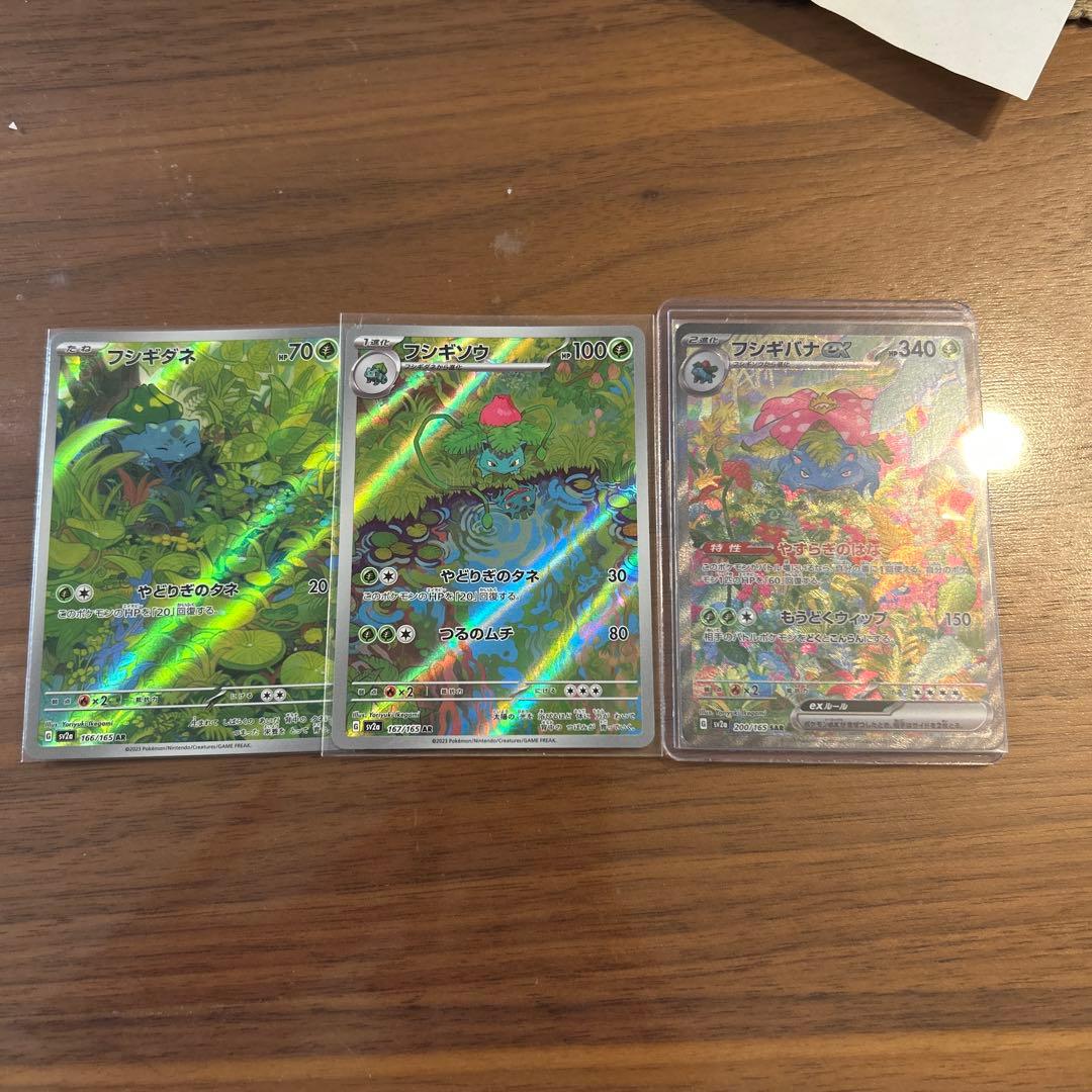 フシギソウAR フシギダネAR フシギバナSAR ポケモンカード151