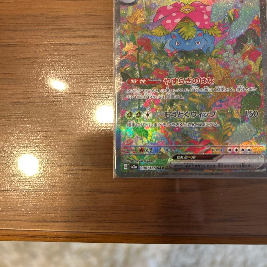 フシギソウAR フシギダネAR フシギバナSAR ポケモンカード151