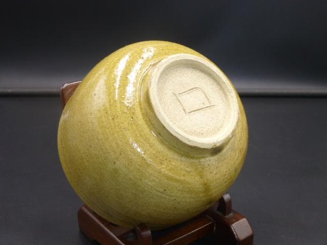 チコチャン北大路魯山人　黄瀬戸茶碗／共箱・共布／仕覆