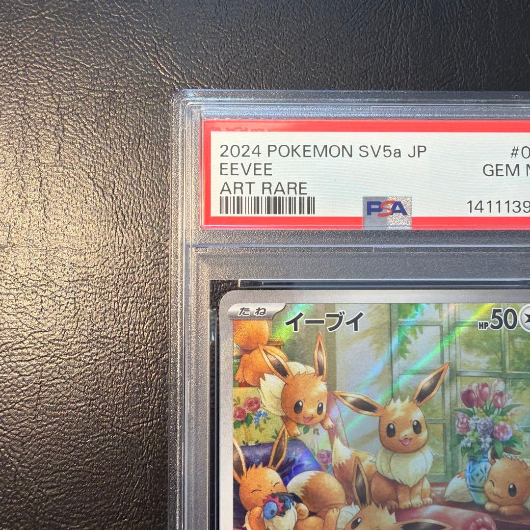 【PSA10】 イーブイ AR