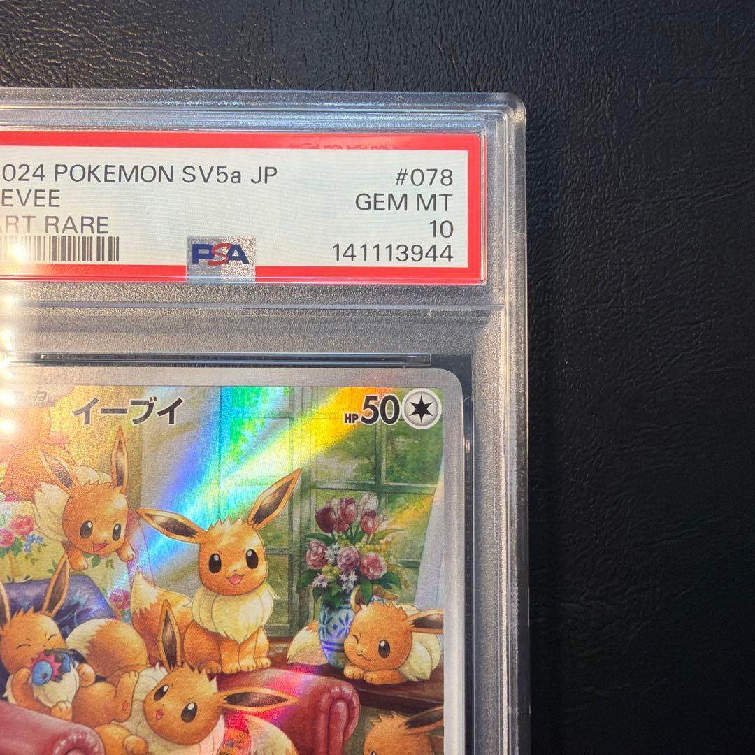 【PSA10】 イーブイ AR