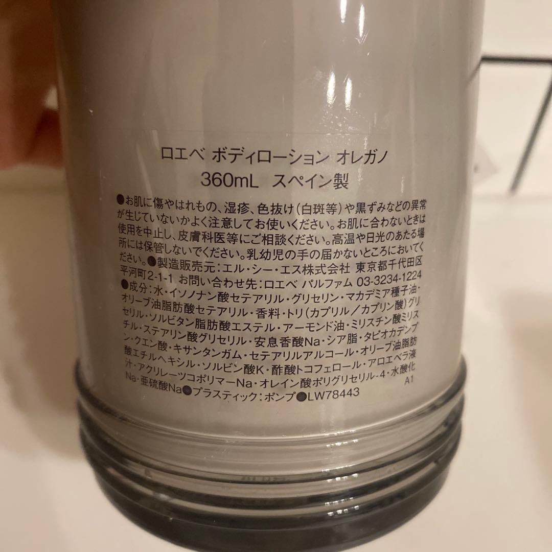 ボディクリーム LOEWE Oregano Body Lotion 360mL