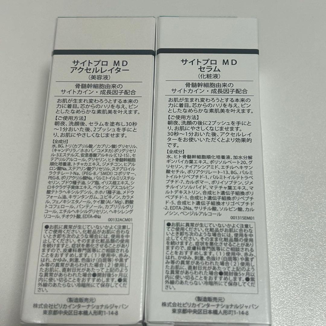 【新品未使用】サイトプロ　MD 美容液+化粧水セット