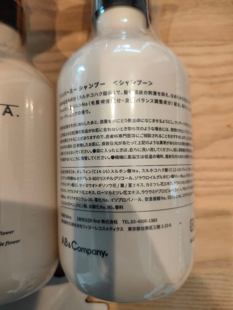 AB＆company　number A 　シャンプー　トリートメント　Aセット