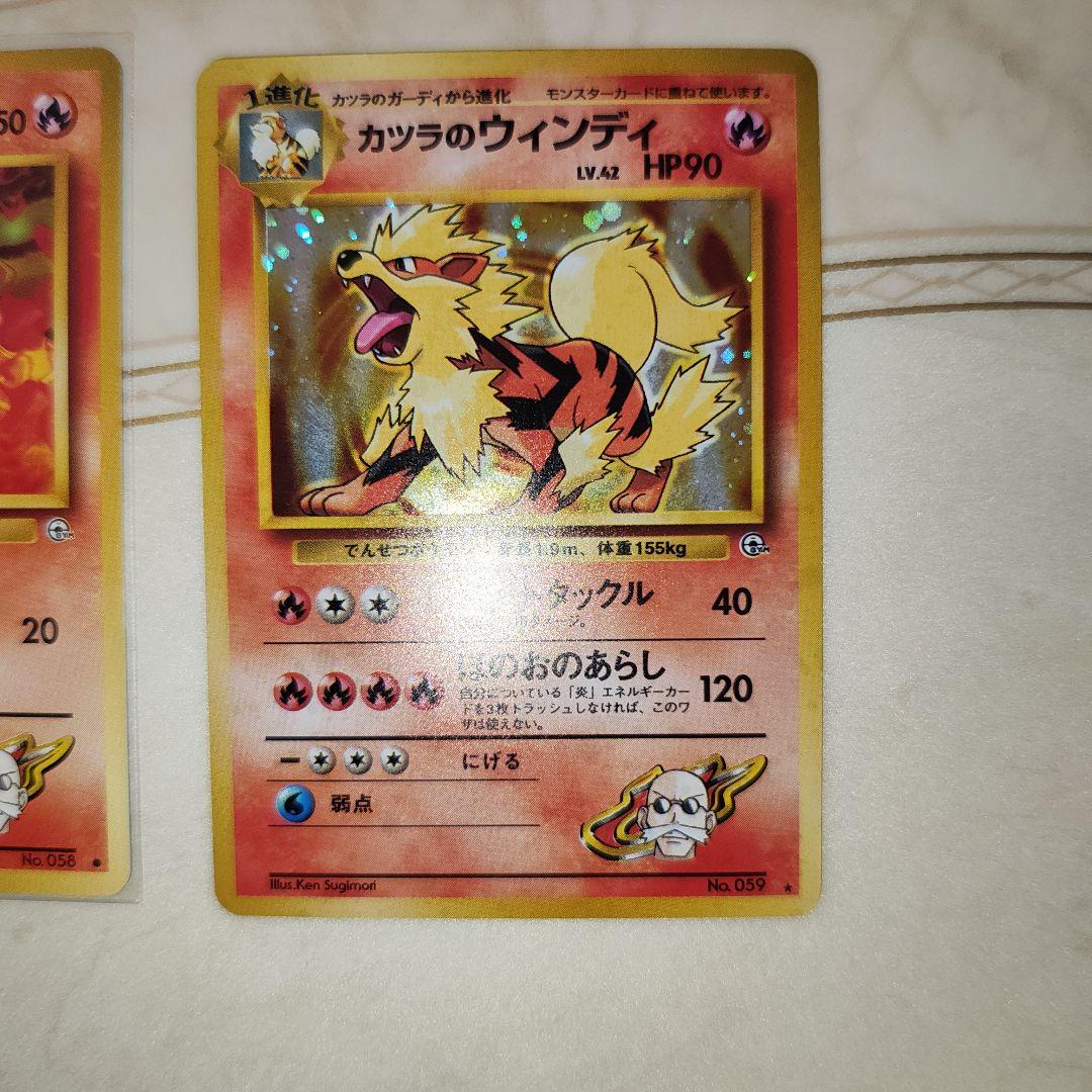 カツラのウインディ ★ 闇からの挑戦　旧裏　ポケモンカード　ガーディ付