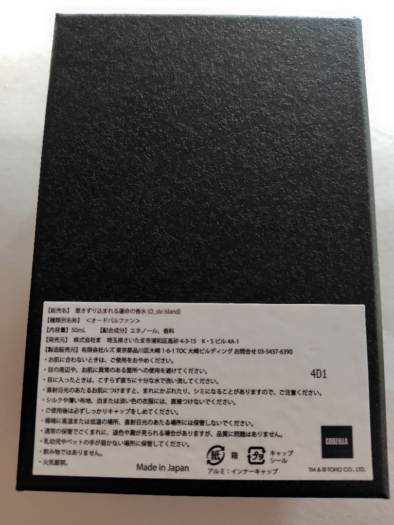 hazama 惹きずり込まれる運命の香水 ゴジラ-1.0