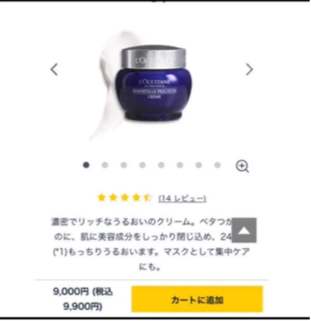 イモーテル プレシューズクリーム