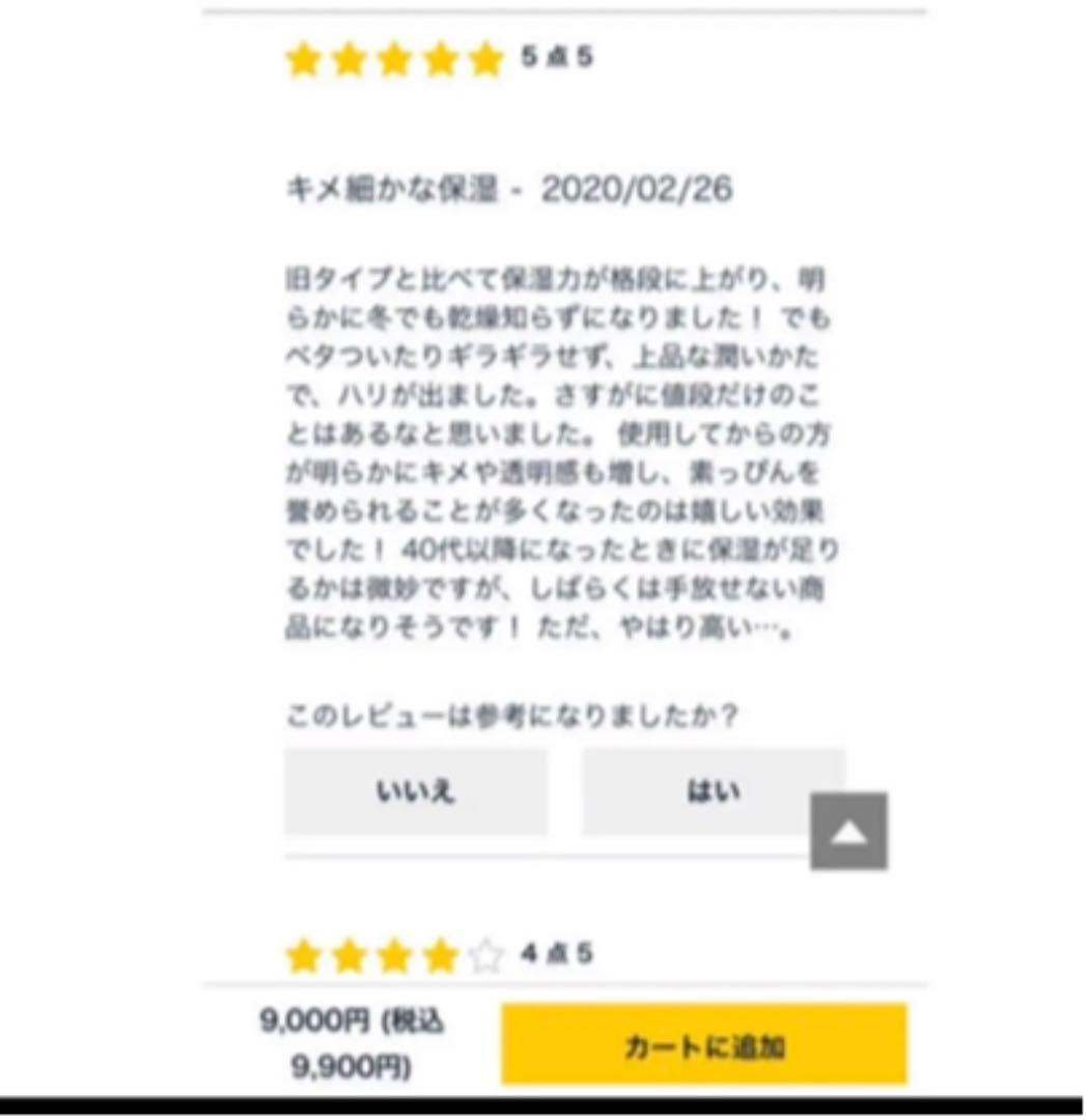 イモーテル プレシューズクリーム
