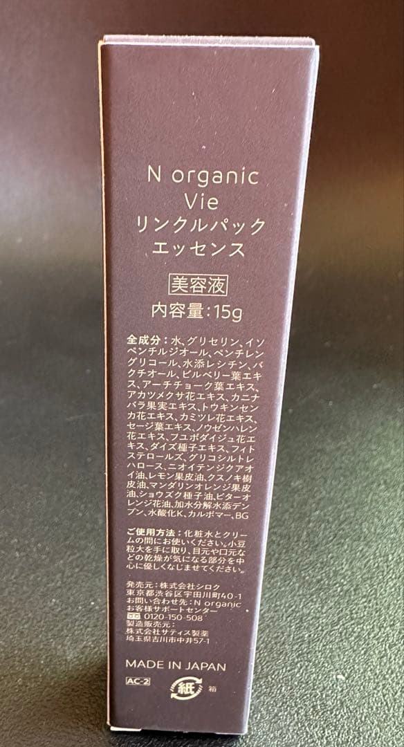 ❇︎本日限り限定価格❇︎ N organic Vieスキンケア3点セット