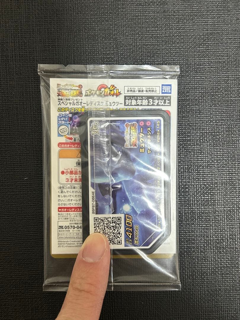 未開封 アーマードミュウツー プロモ ガオーレディスク付 映画特典
