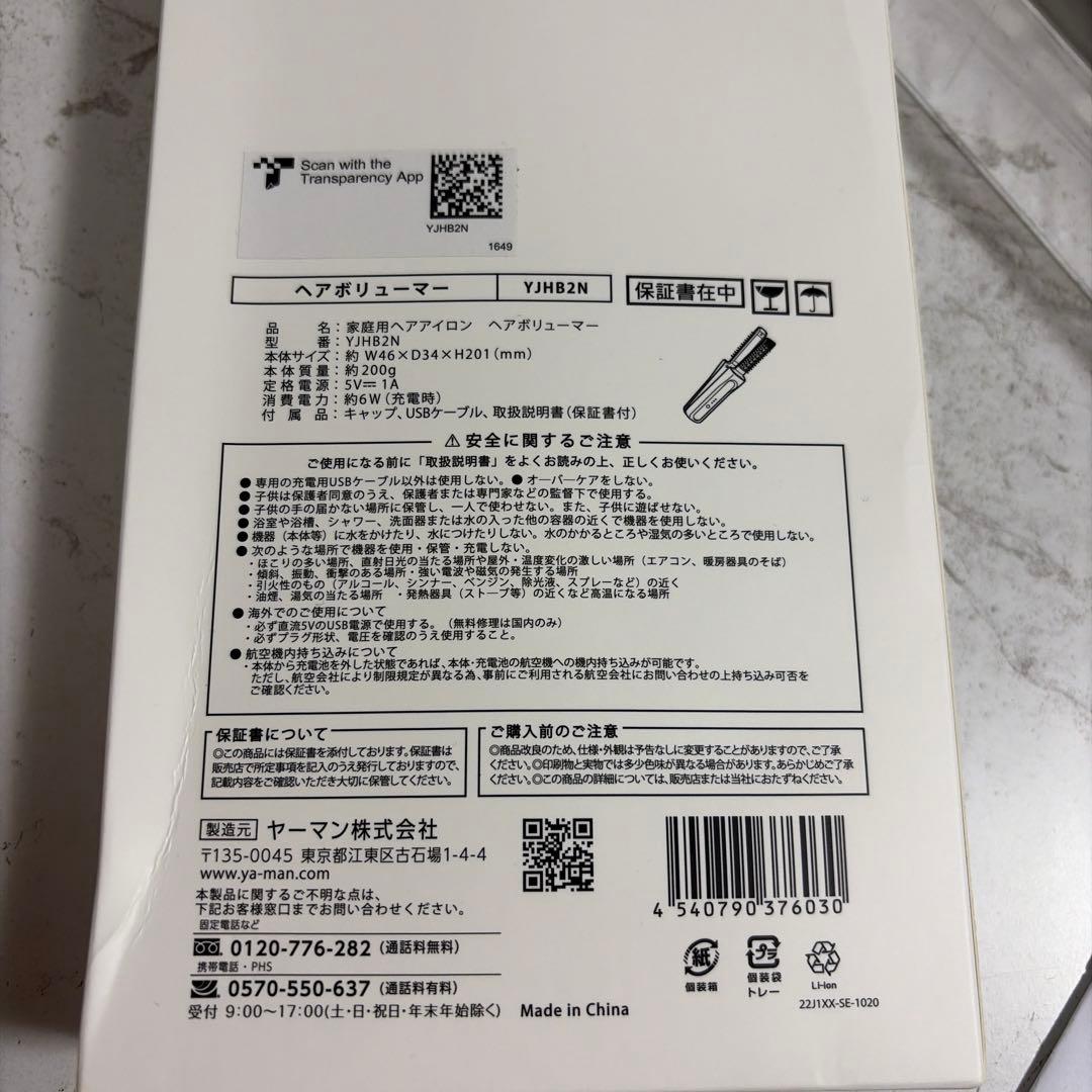 【新品未使用】 YAMAN ヘアバリューマー　YJHB2N