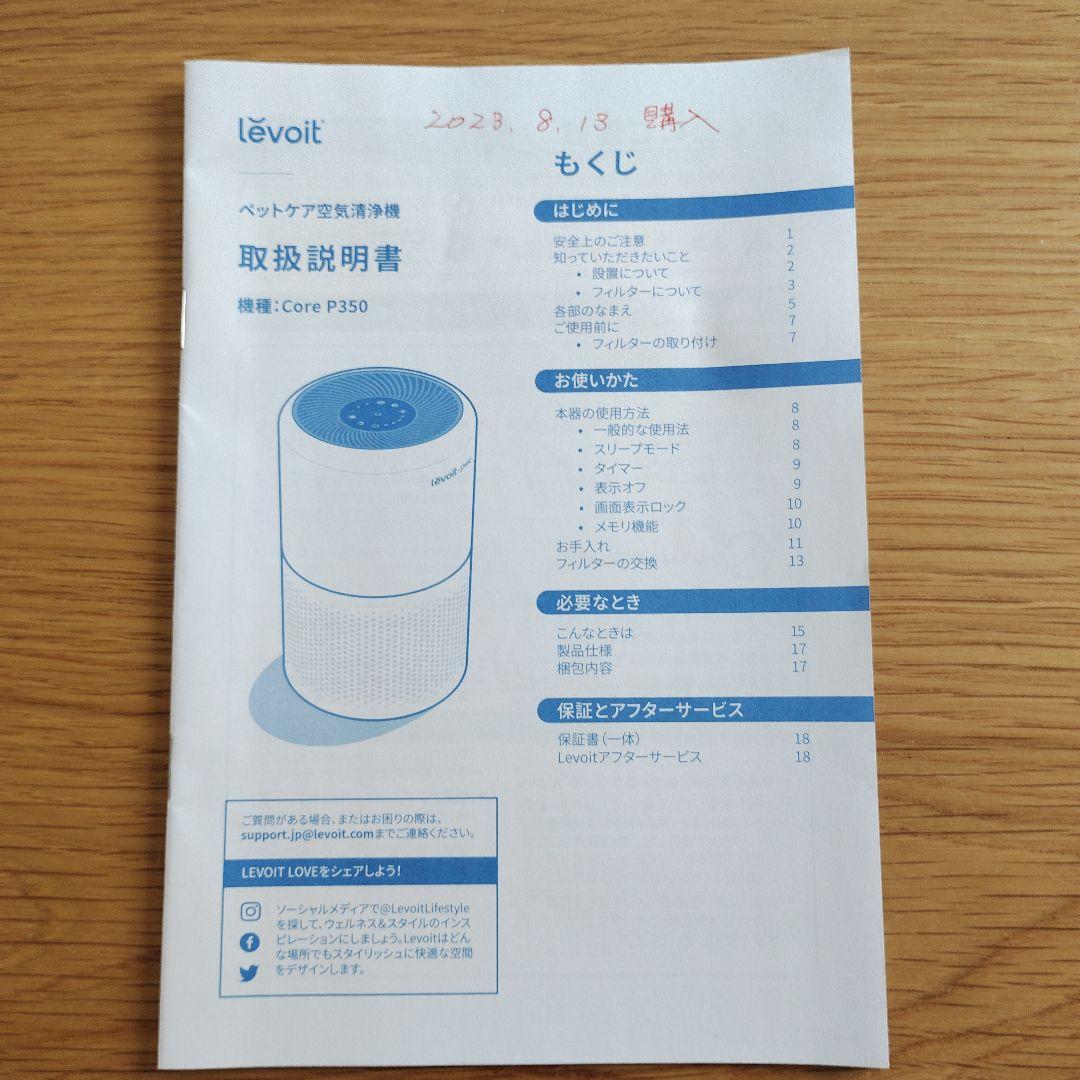 Levoit 空気清浄機　必ずコメント下さい。