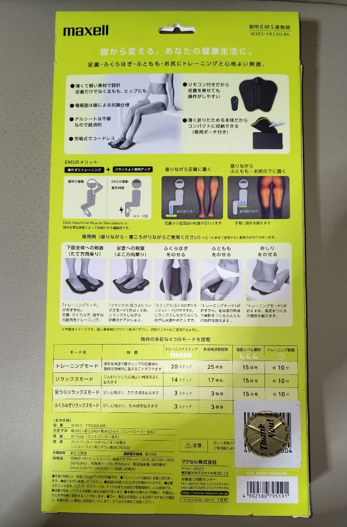 新品同様‼️　マクセル　脚用運動器　MXES-F230LBK