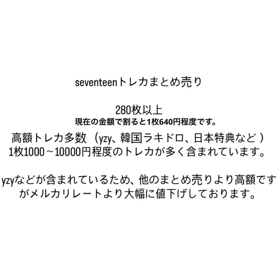 seventeenトレカまとめ売り