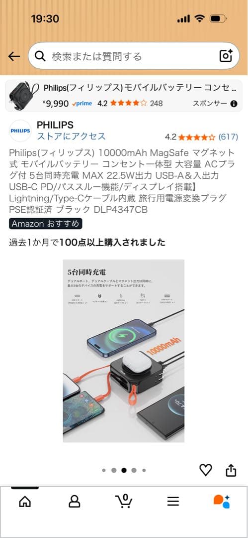 Philips(フィリップス) 10000mAh MagSafe マグネット式