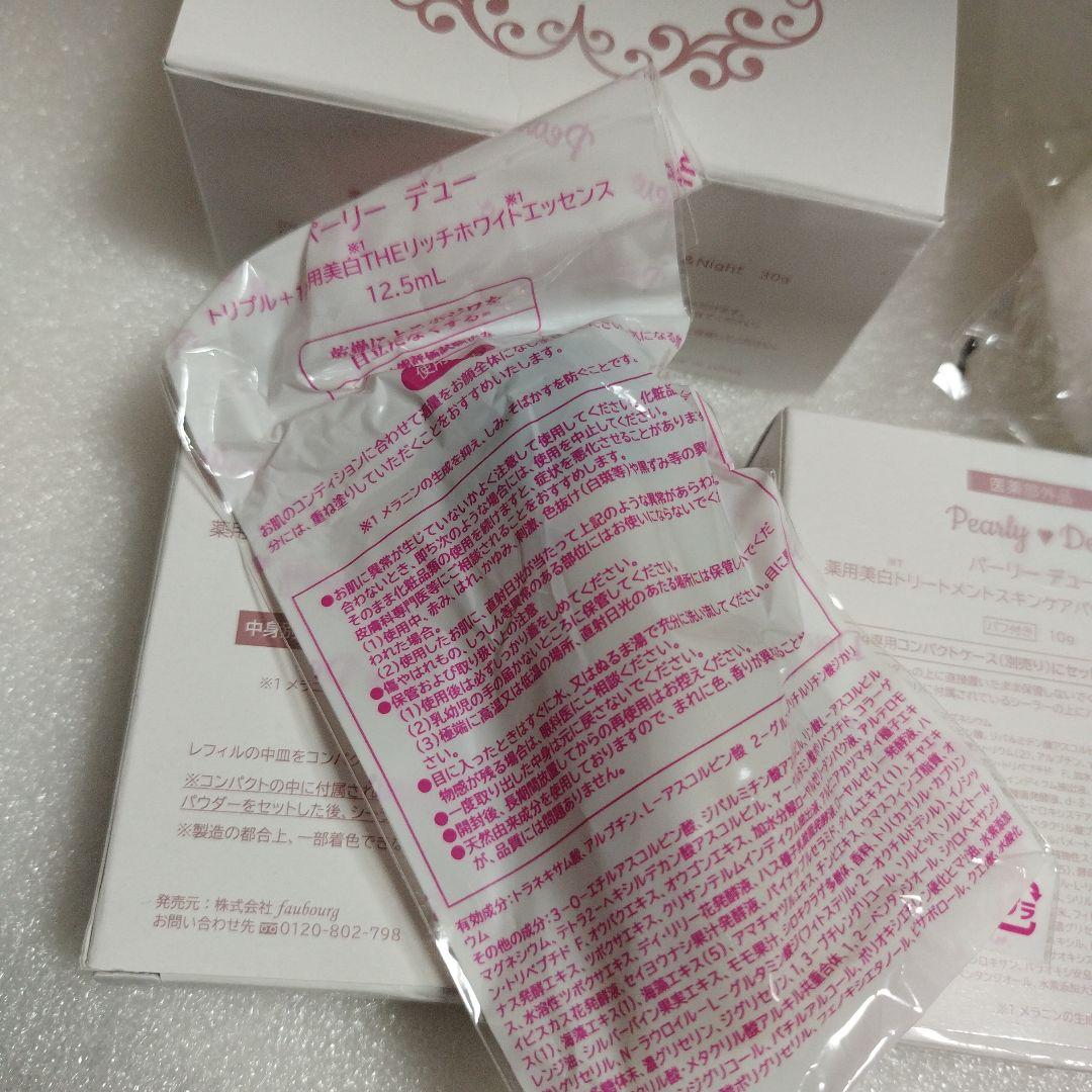 パーリーデュー薬用美白トリートメントスキンケアパウダーDay&Night