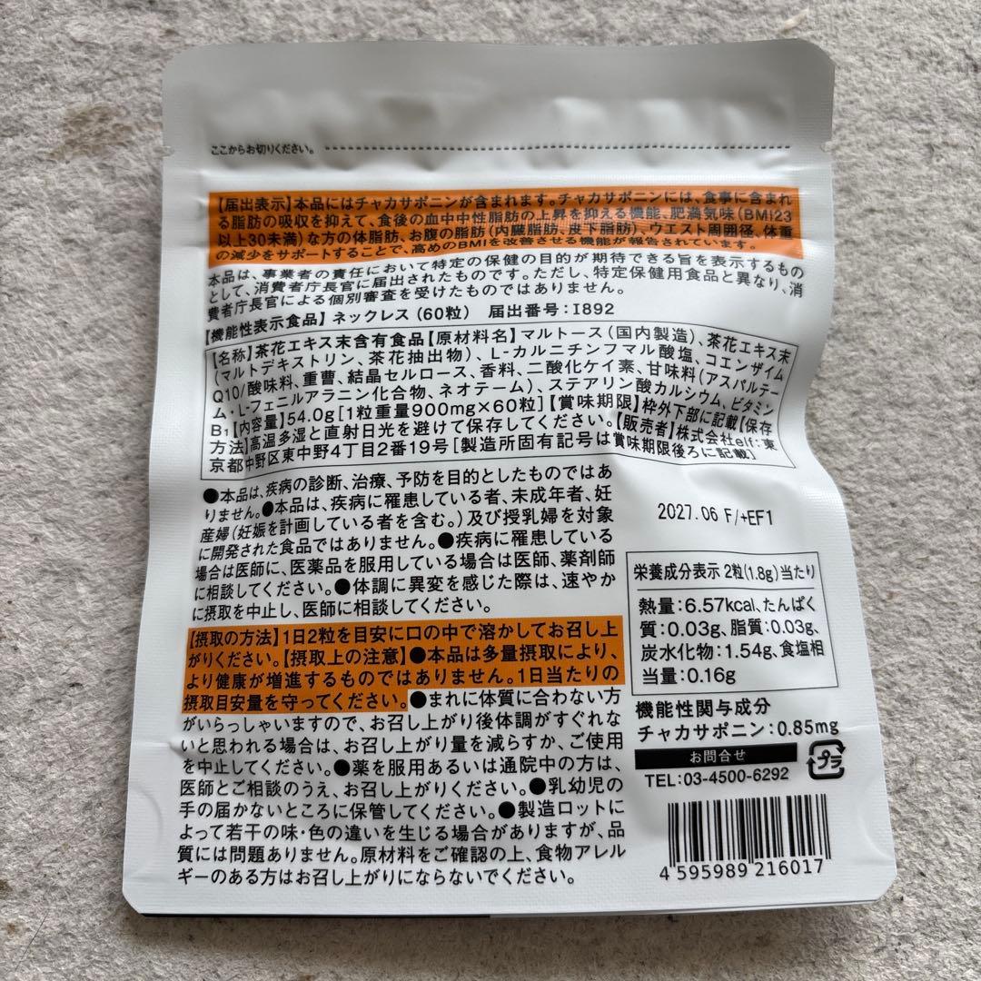 NECK LESS ダイエットサプリ 60粒3個セット