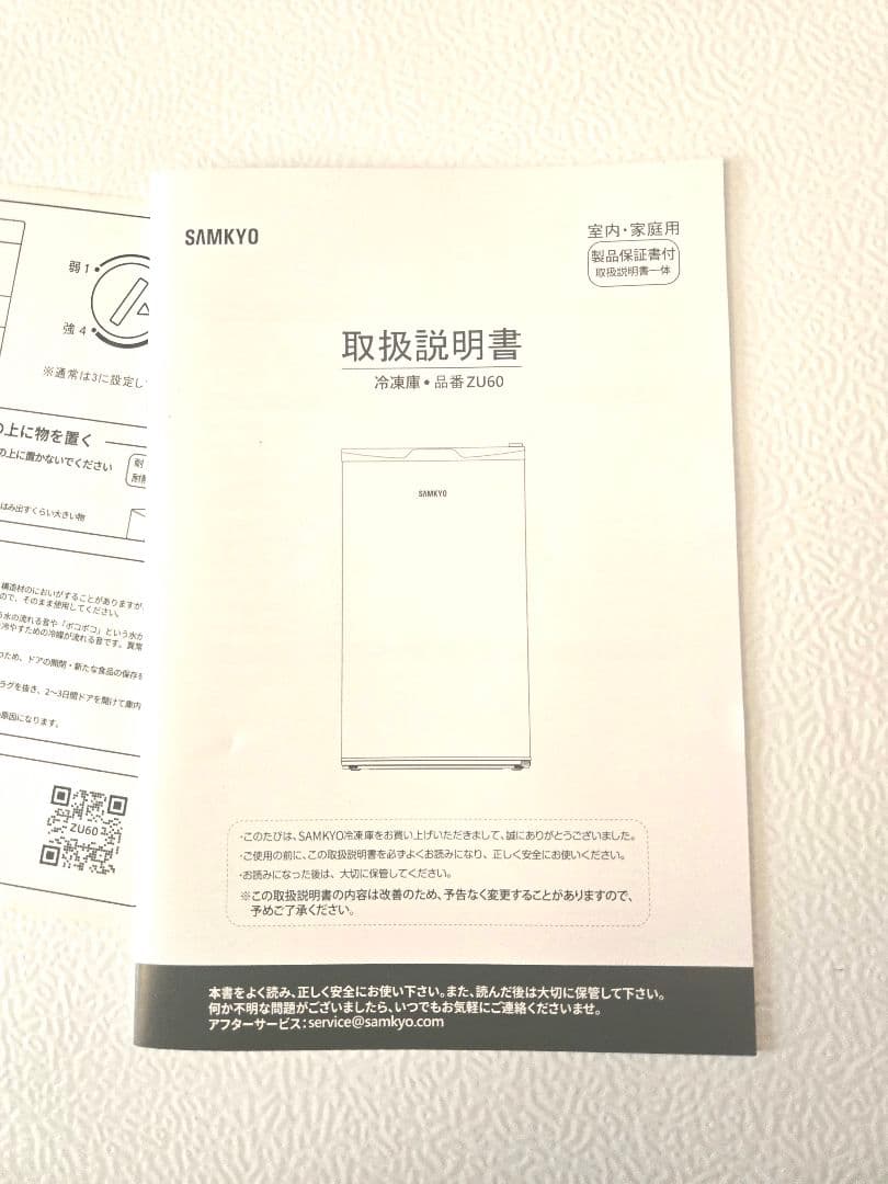SAMKYO　ホワイト　冷凍庫　ZU60