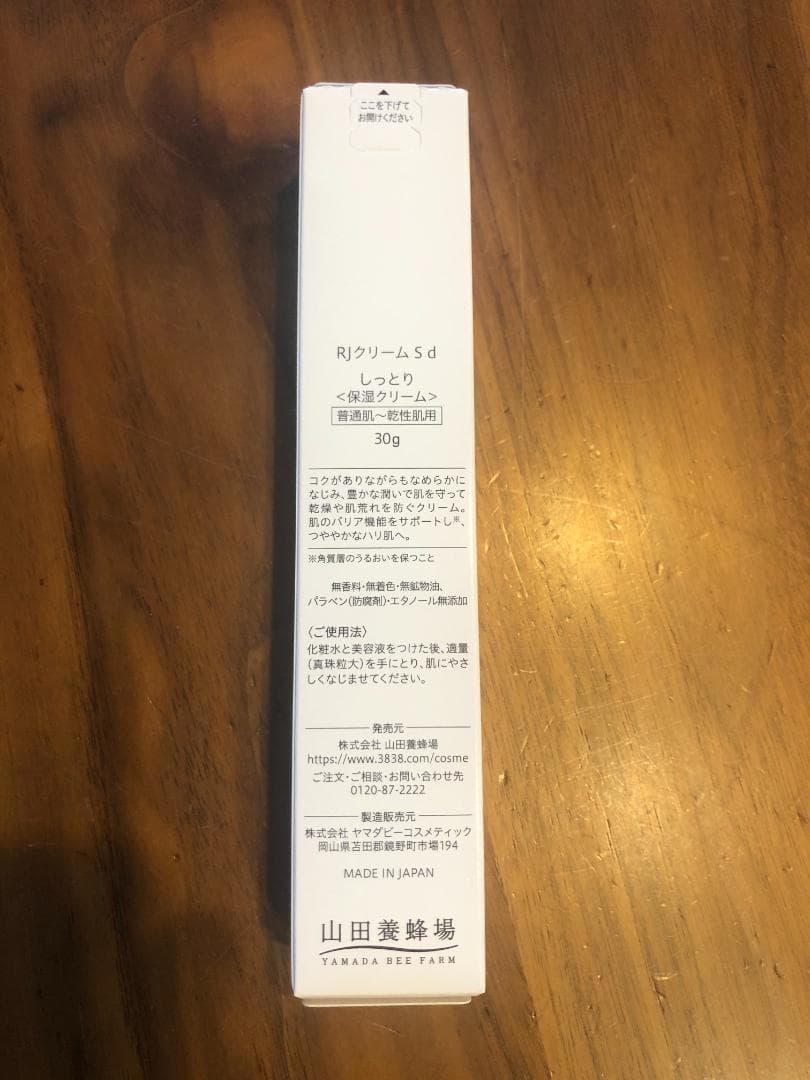 【山田養蜂場】 RJ 3点セット Sタイプ　化粧水 美容液 美容クリーム