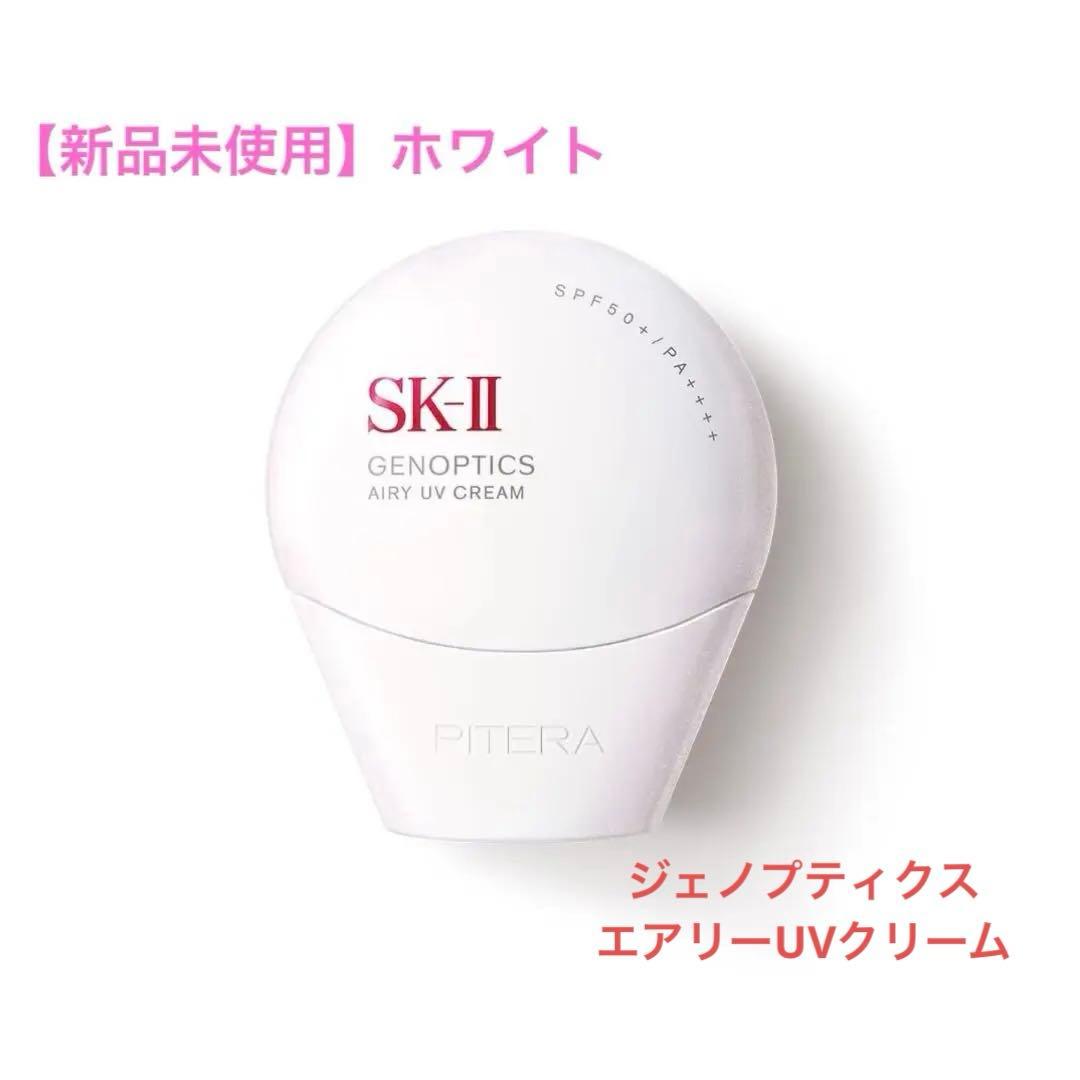 【SK-Ⅱ/エスケーツー】ジェノプティクス エアリーUVクリーム