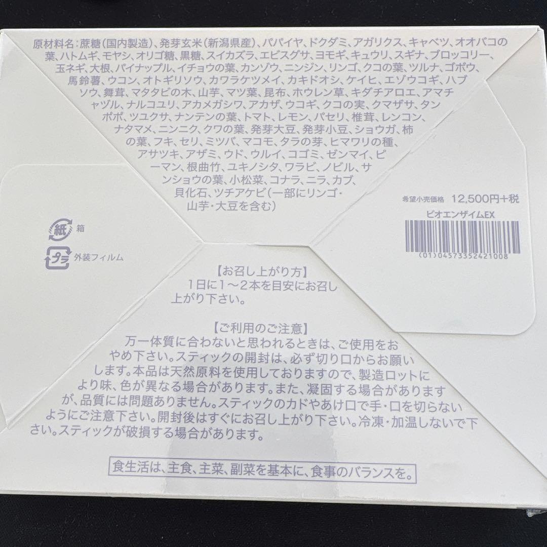 ビオエンザイムEX 酵素 ダイエット 2個セット