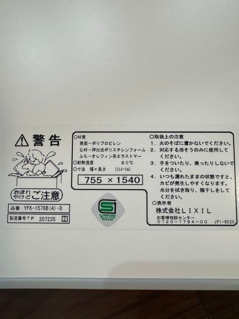 リクシル　お風呂の蓋　YFK-1576B(4)-D