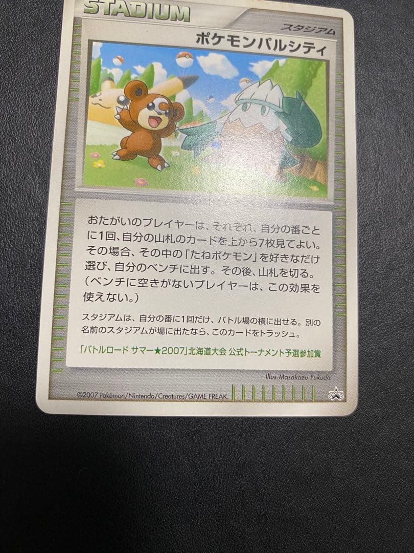 ポケモンパルシティ 北海道大会 バトルロード サマー★2007 プロモ