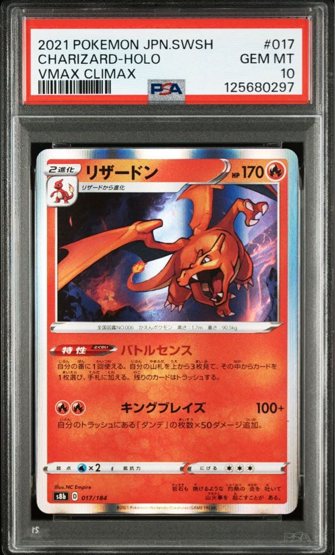 【PSA10】リザードン　s8b 017/184 Vクラ　バトルセンス