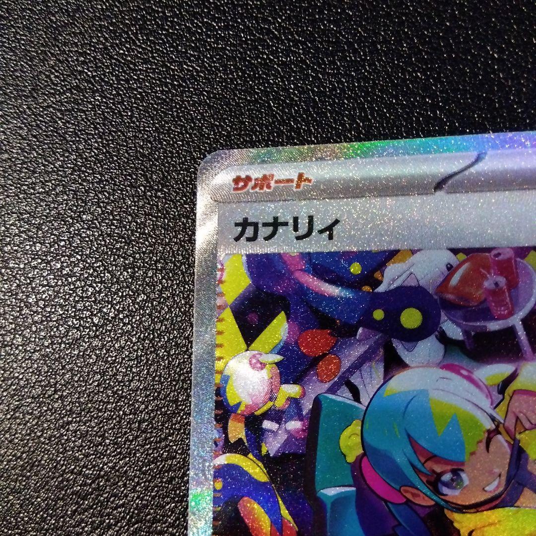 【超美品】カナリィ sar ワンオーナー メガドリーム