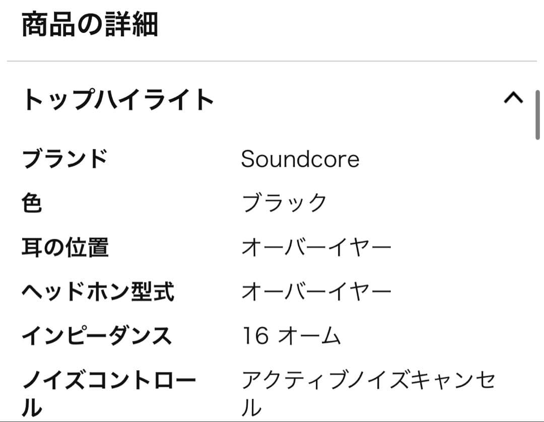 Anker Soundcore Space Q45 ワイヤレスヘッドホン