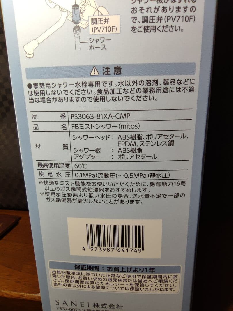 ミトス mitos ウルトラファインバブル搭載 シャワーヘッド SANEI