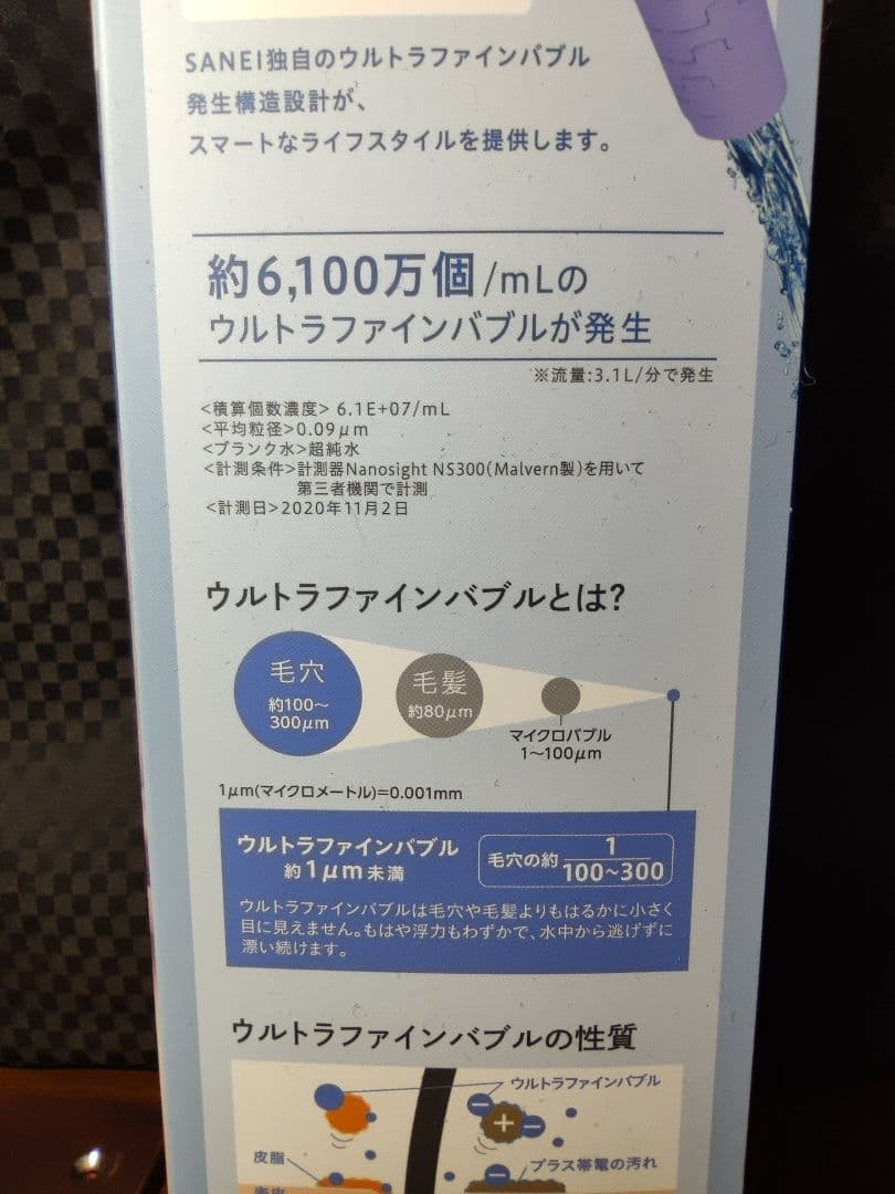 ミトス mitos ウルトラファインバブル搭載 シャワーヘッド SANEI