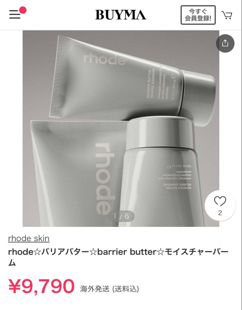 rhode Barrier Butter（保湿クリーム）100ml※日本未上陸