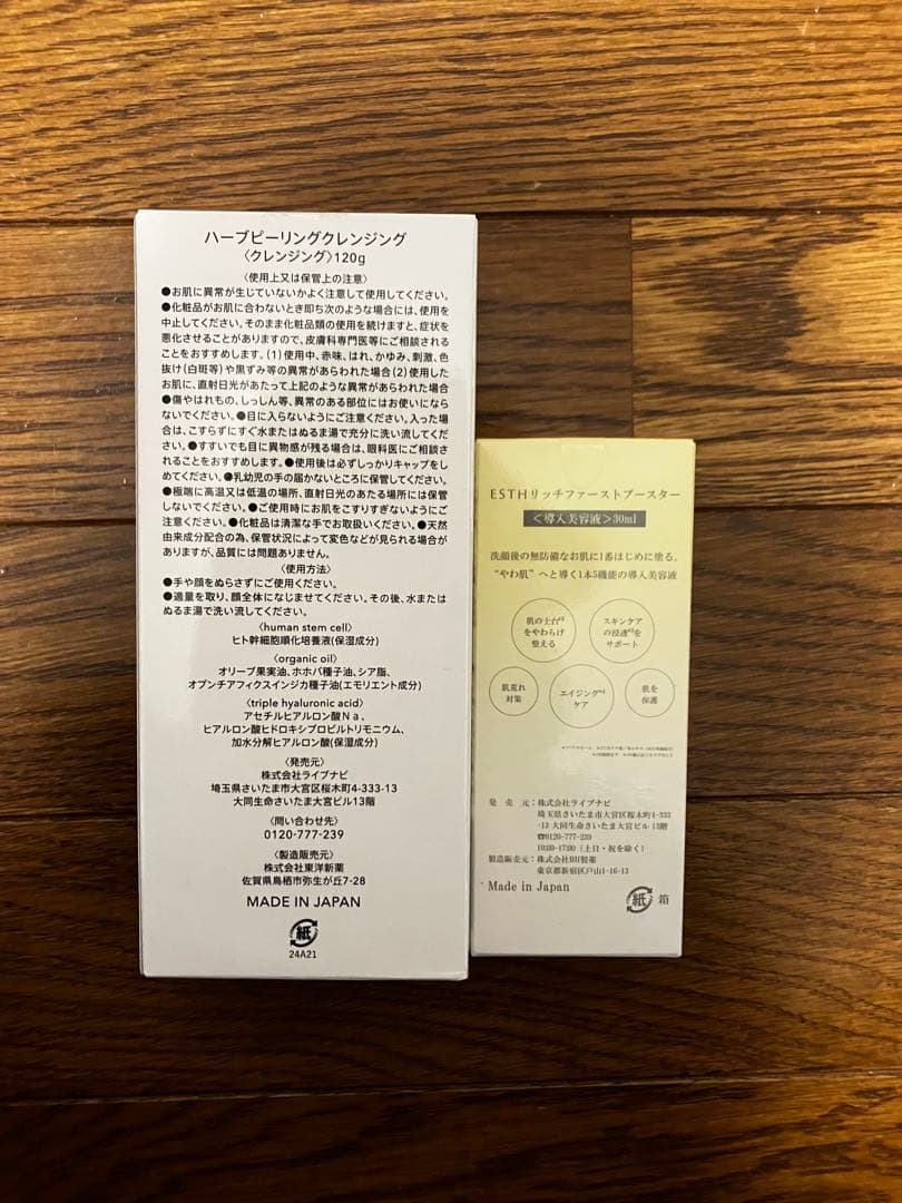 ESTH ハーブピーリングクレンジング リッチファーストブースター