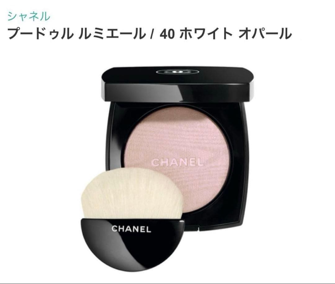新品✨CHANEL プードゥル　ルミエール✨40