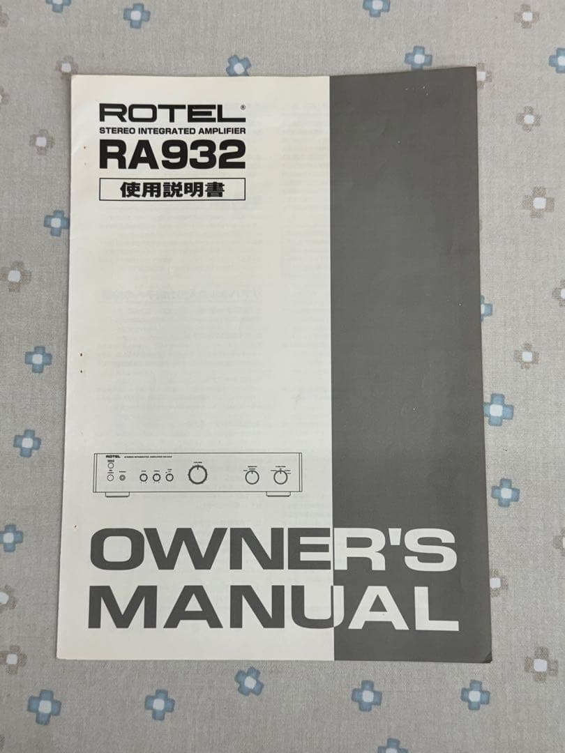 【廃番希少品】ROTEL RA932　プリメインアンプ　超レトロなオーディオ機器