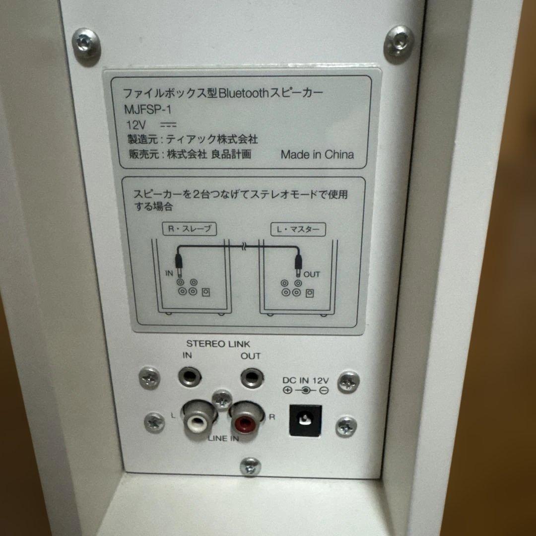 希少✨美品✨無印良品　ファイルボックス型　Bluetoothスピーカー