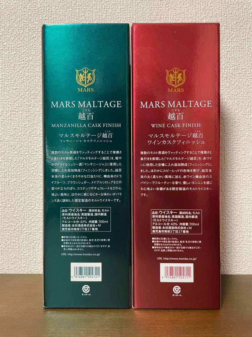 【4/8まで】マルスモルテージ越百　マンサニージャ、ワインカスクフィニッシュ