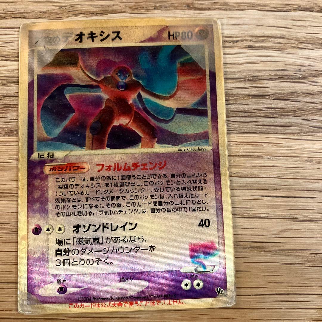 t*1様 ポケモンカード　烈空のデオキシス　3D プロモ
