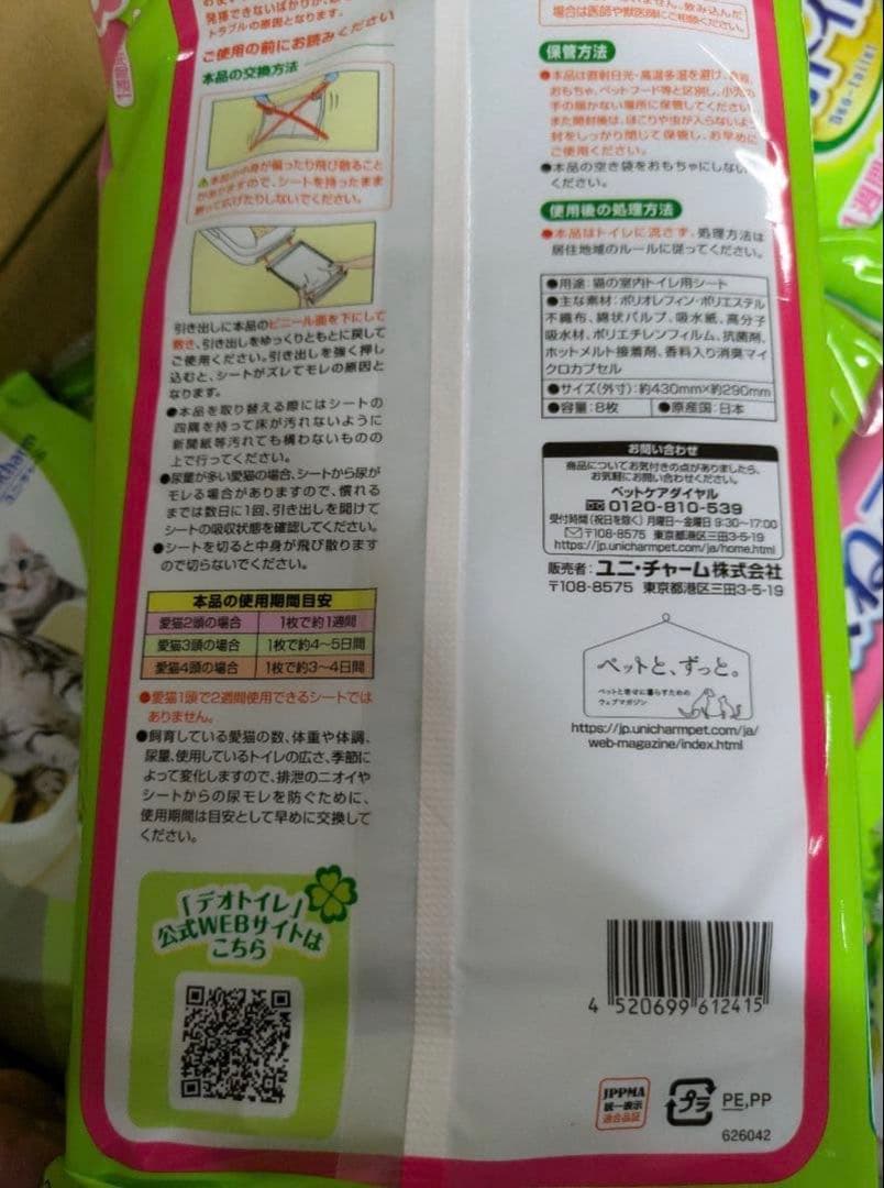 デオトイレ 消臭抗菌シート 8枚入り×12袋