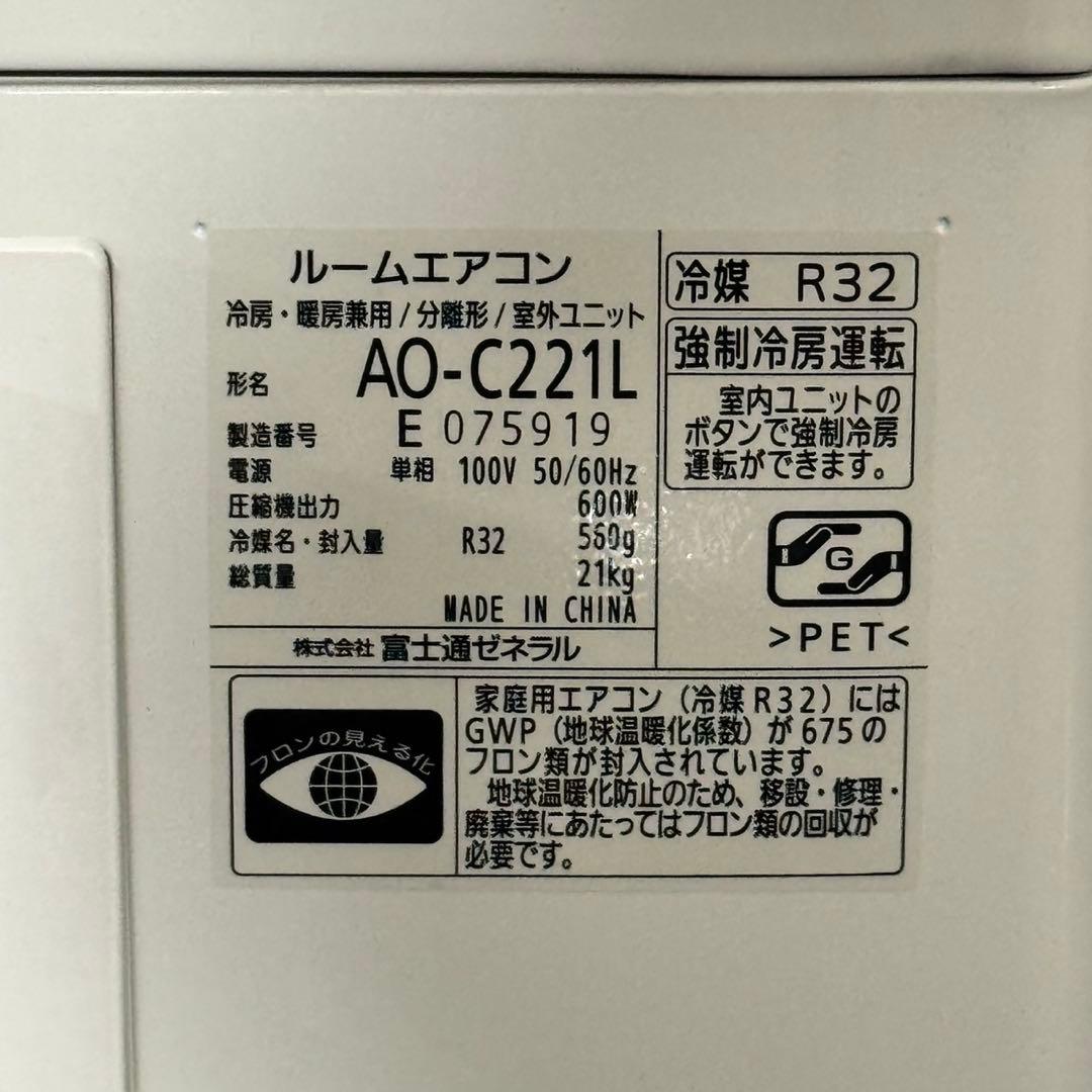 富士通 ルームエアコン 6畳 2021年製 一人暮らし クーラー d5345