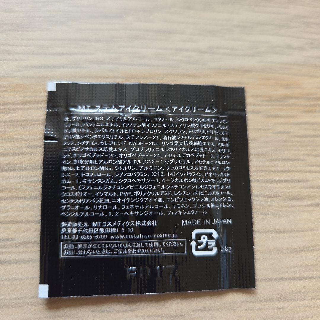 MTメタトロン コントアBクリーム 40g サンプル　アイクリームサンプル