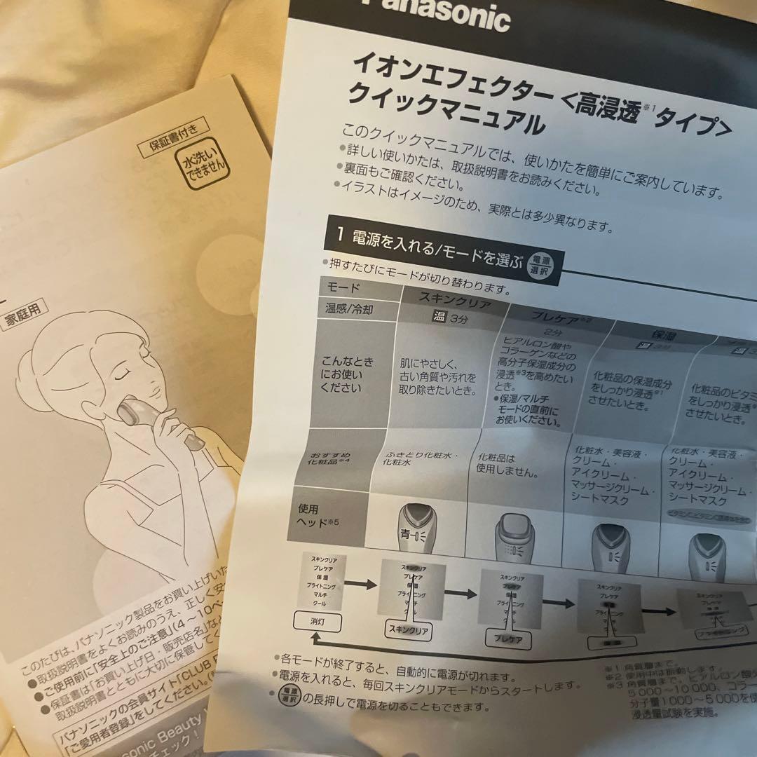 パナソニック EH-ST98 美顔器