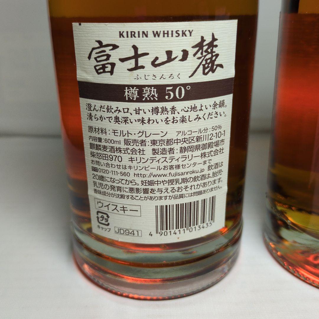 キリンウイスキー 富士山麓 樽熟原酒50° 600ml 700ml 2本セット