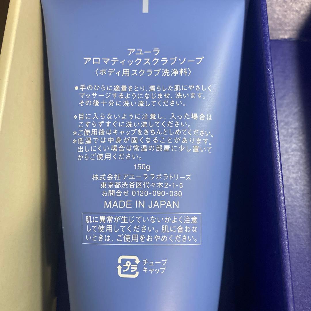 アユーラ アロマティック スクラブソープ ボディムース