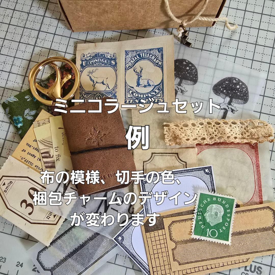 キキセレクトM 450円送料込 素材+ミニコラージュセット+ハンドメイド