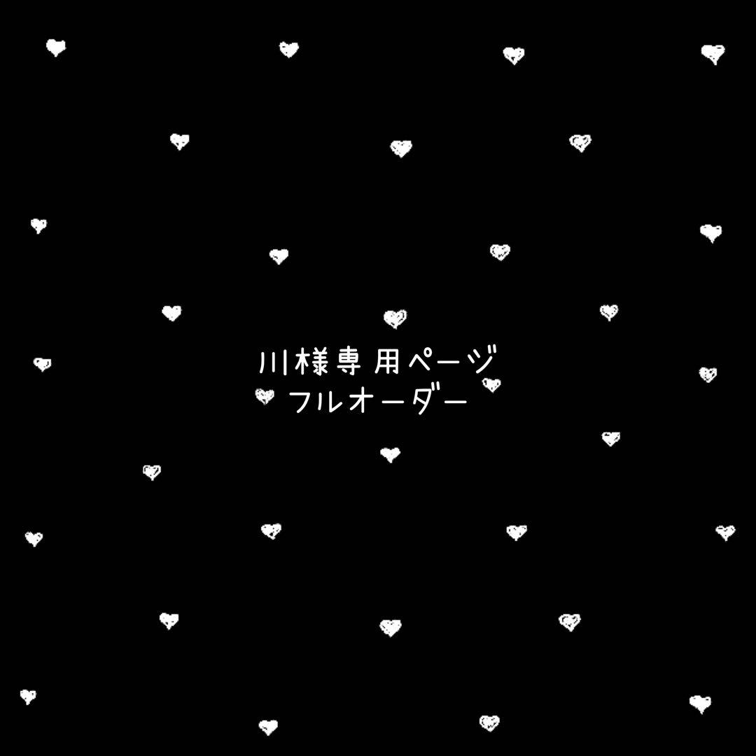《川ページ》ネイルチップ　フルオーダー