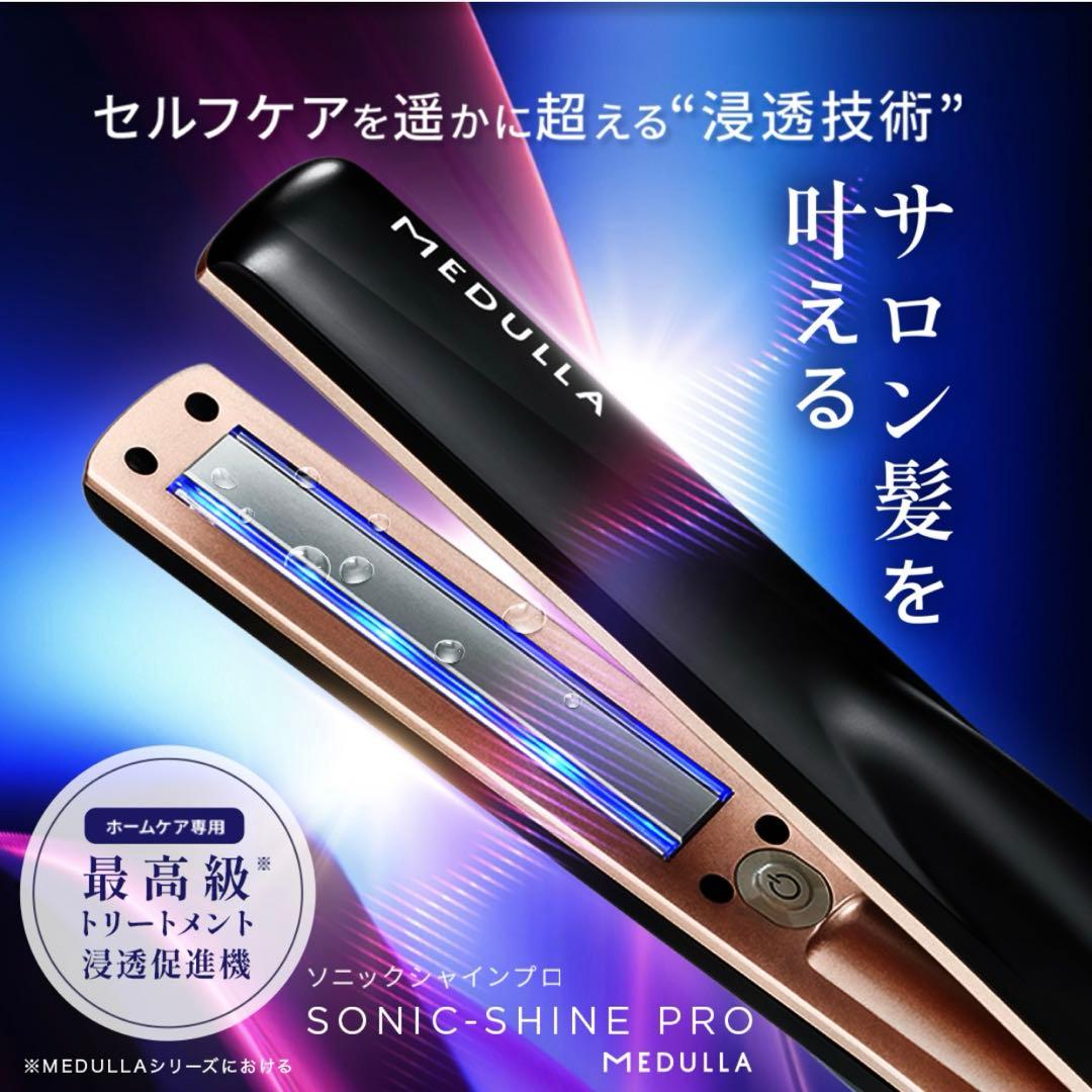 MEDULLA ソニックシャインプロ＋キャビアヘアマスクウルトラシャイン