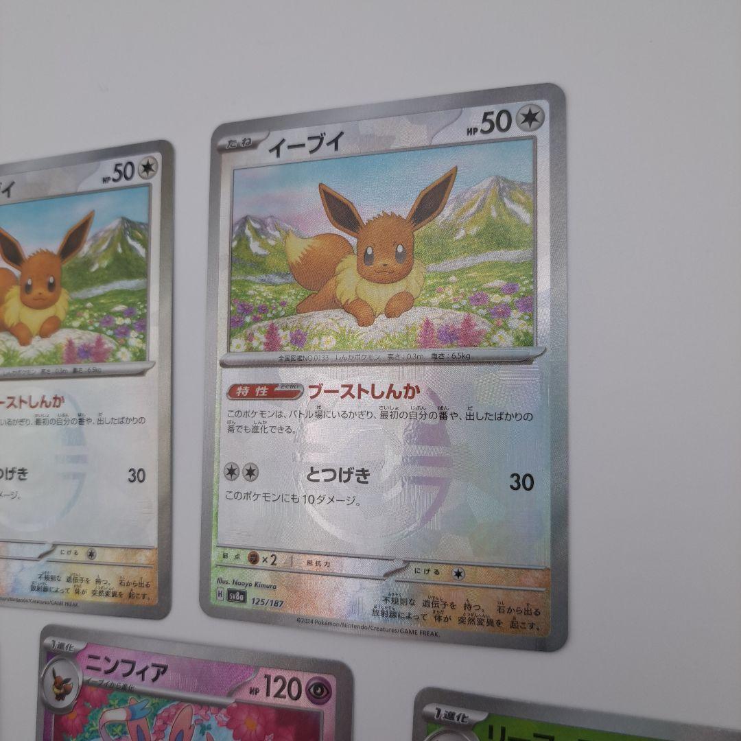 ま*ん様 ポケカ　ブイズ　マスボミラー　５枚