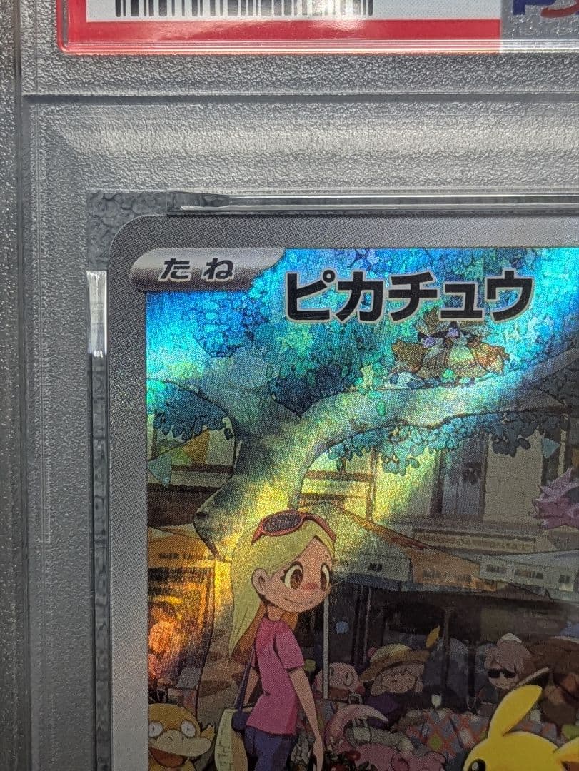 PSA10 ピカチュウAR 173/165